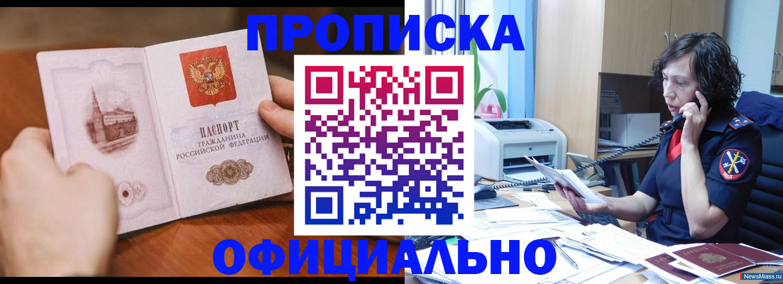 прописка от собственника в Тулуне