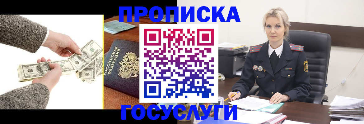 прописка штамп в Тулуне