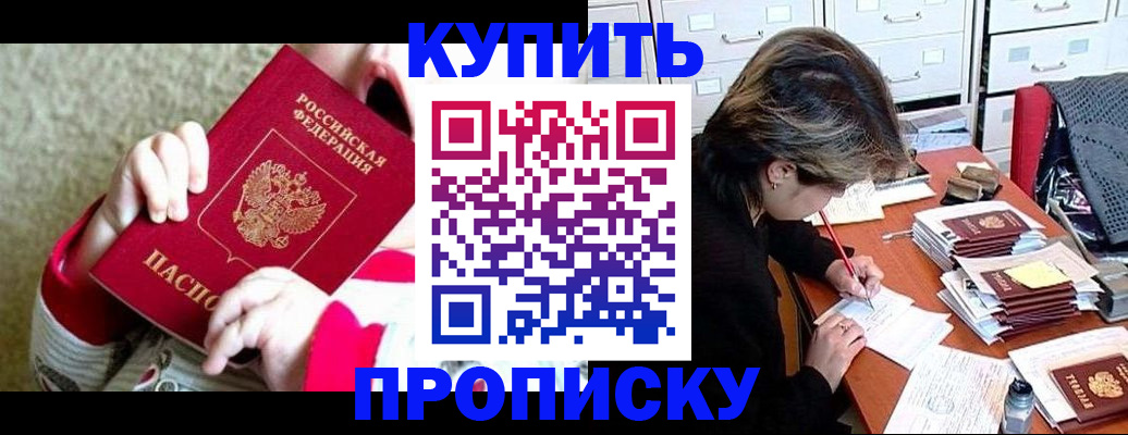 прописка в квартире в Тулуне