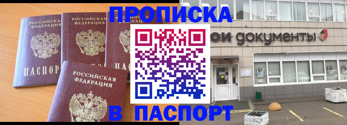 прописка штамп в Тулуне